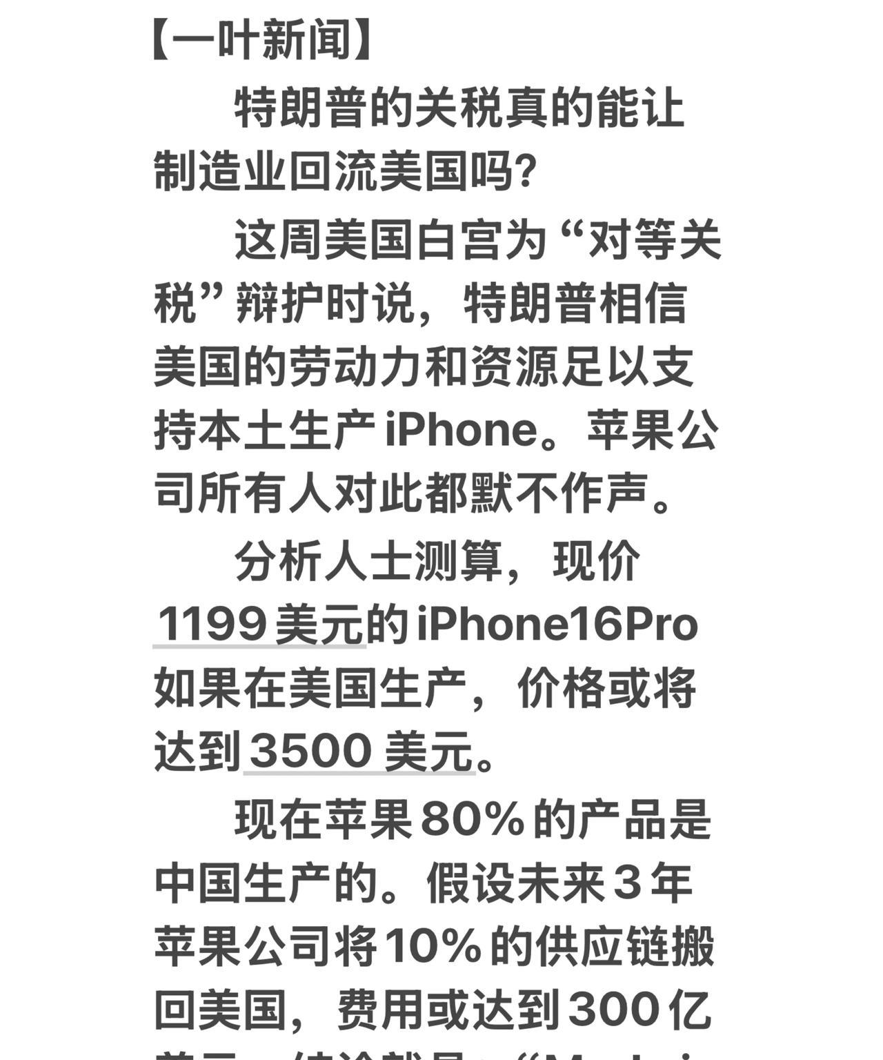 【一叶新闻】
        特朗普的关税真的能让制造业回流美国吗？
     