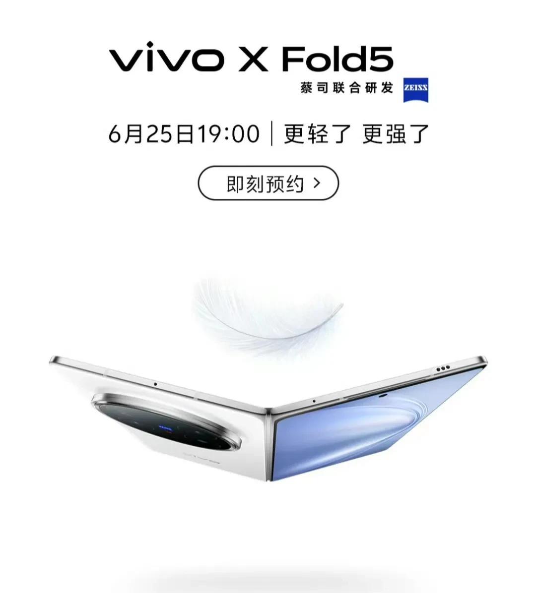 曝vivo X Fold5重量约216g、厚度约9.2mm
今日，有数码博主爆料