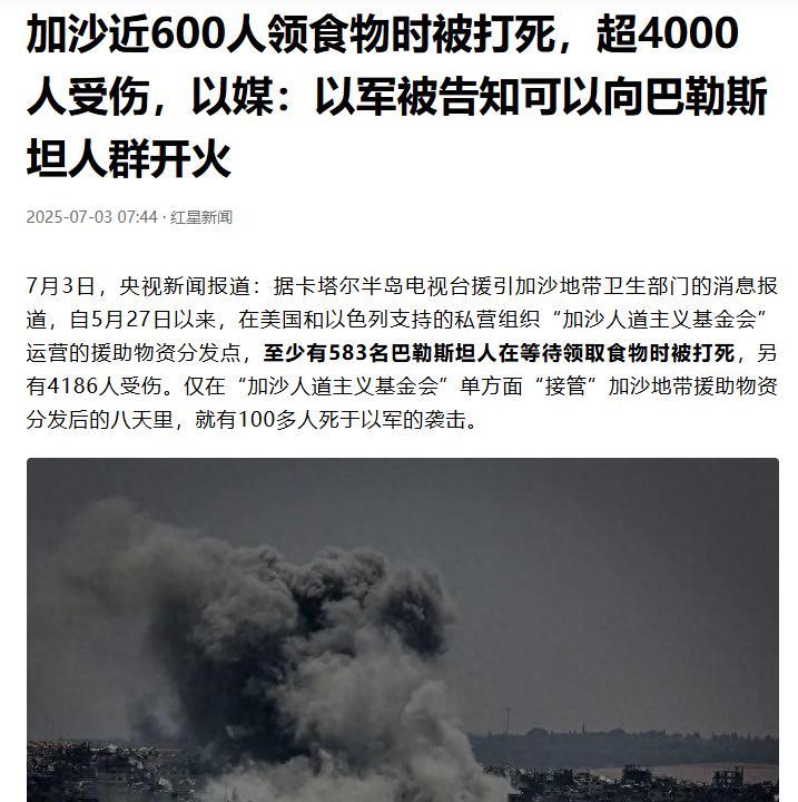 祈愿所有行凶者都能得到现世报
每当外媒把加沙的横尸满地轻描淡写成「冲突伤亡」时，