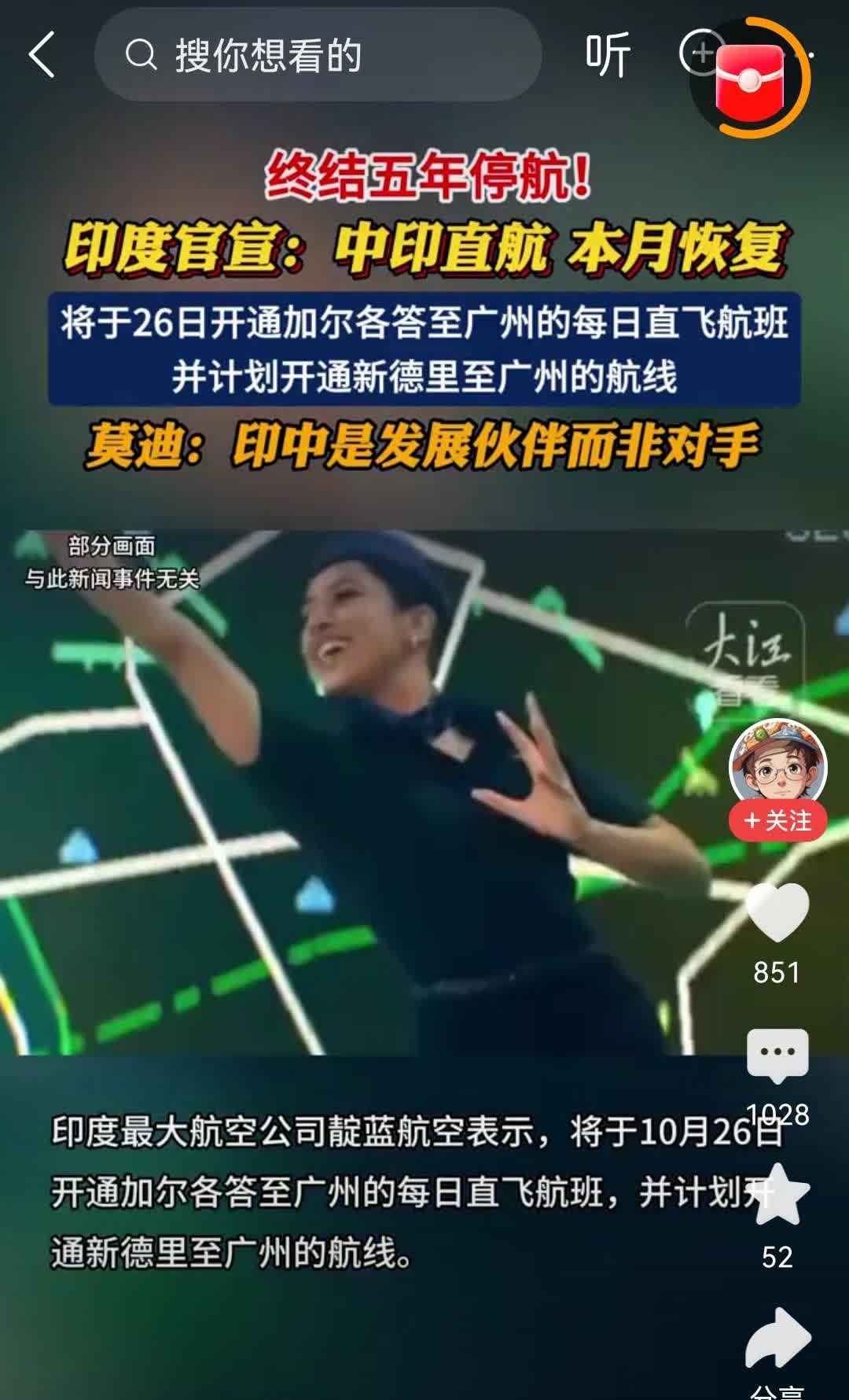 中印直飞的航班已经停了五年了，怎么这个时候，印度要开通直飞路线了。
莫老仙的态