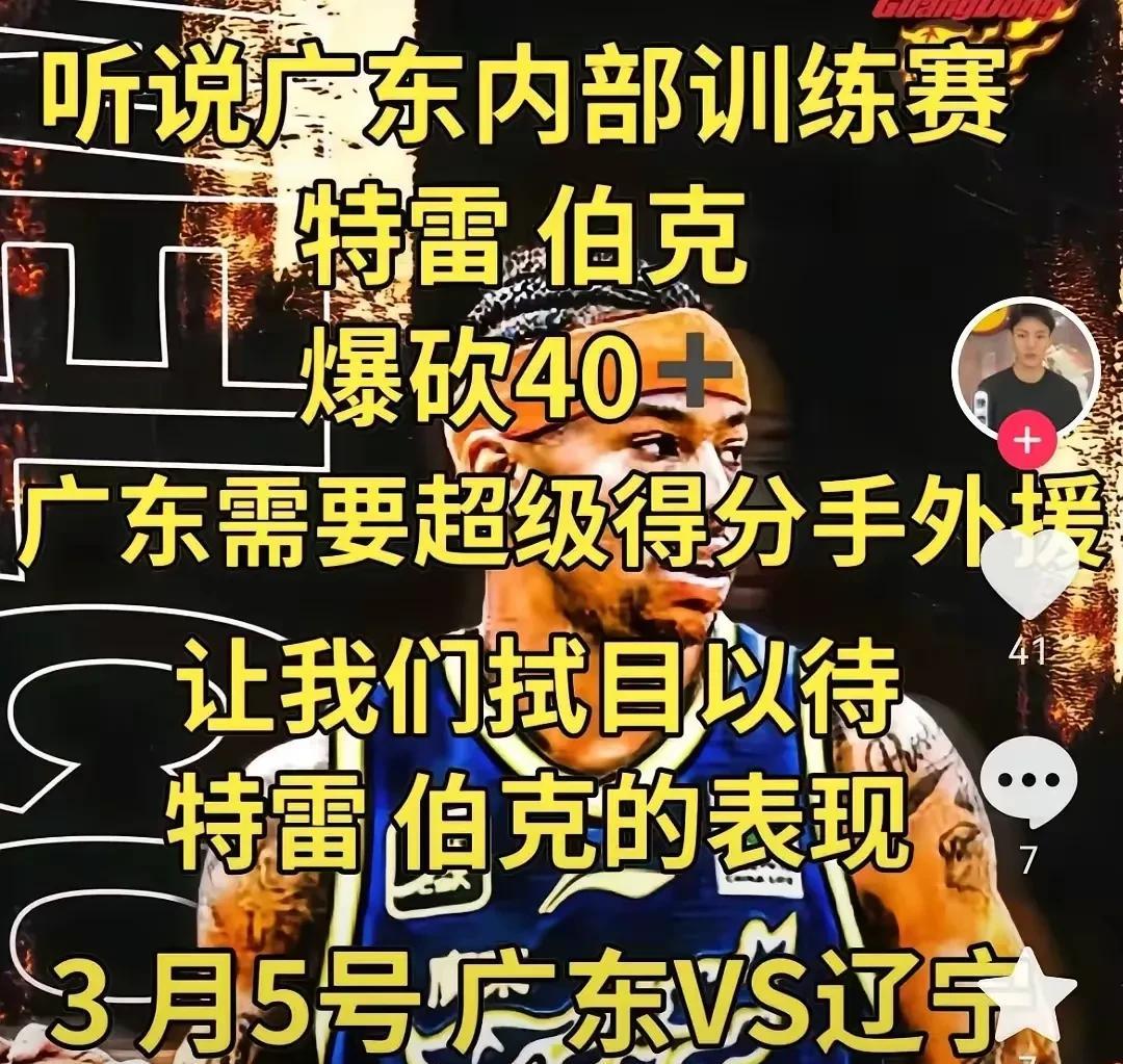 打爆热身赛？特雷伯克是那个真神？
据悉，让广东宏远下定决心注册特雷伯克注册的原因