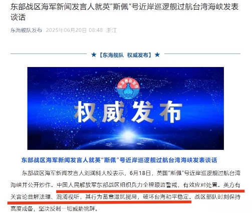 英国炒作“台湾海峡是国际水域”，还派军舰过航，东部战区行动了

20日，针对英国