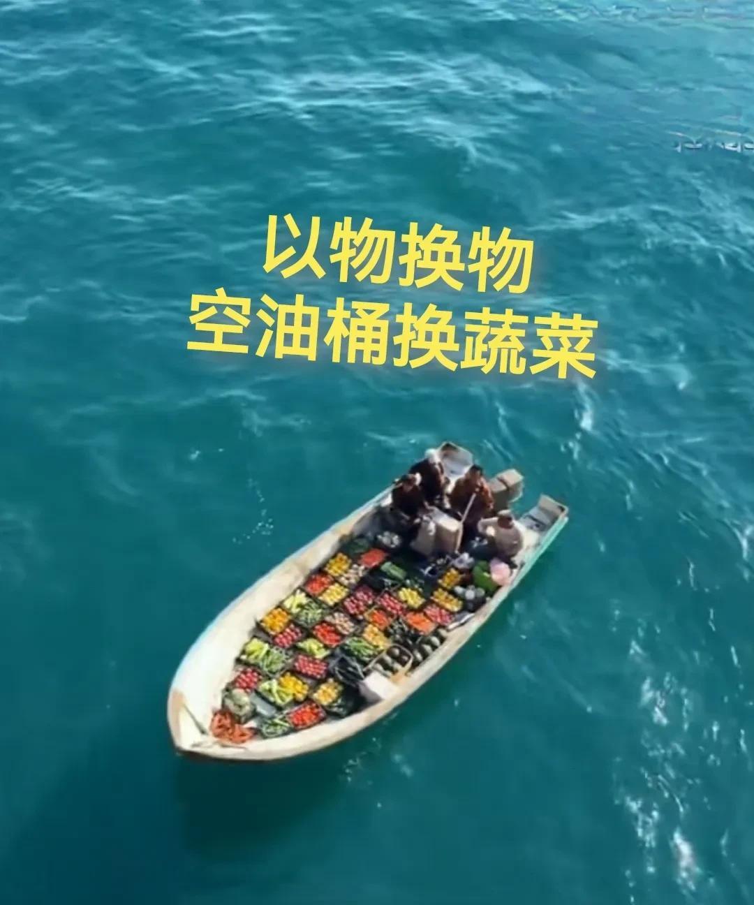 你们见过以物换物吗？其实在远洋航行中这种事情还比较常见。很多地方物资都比较匮乏，