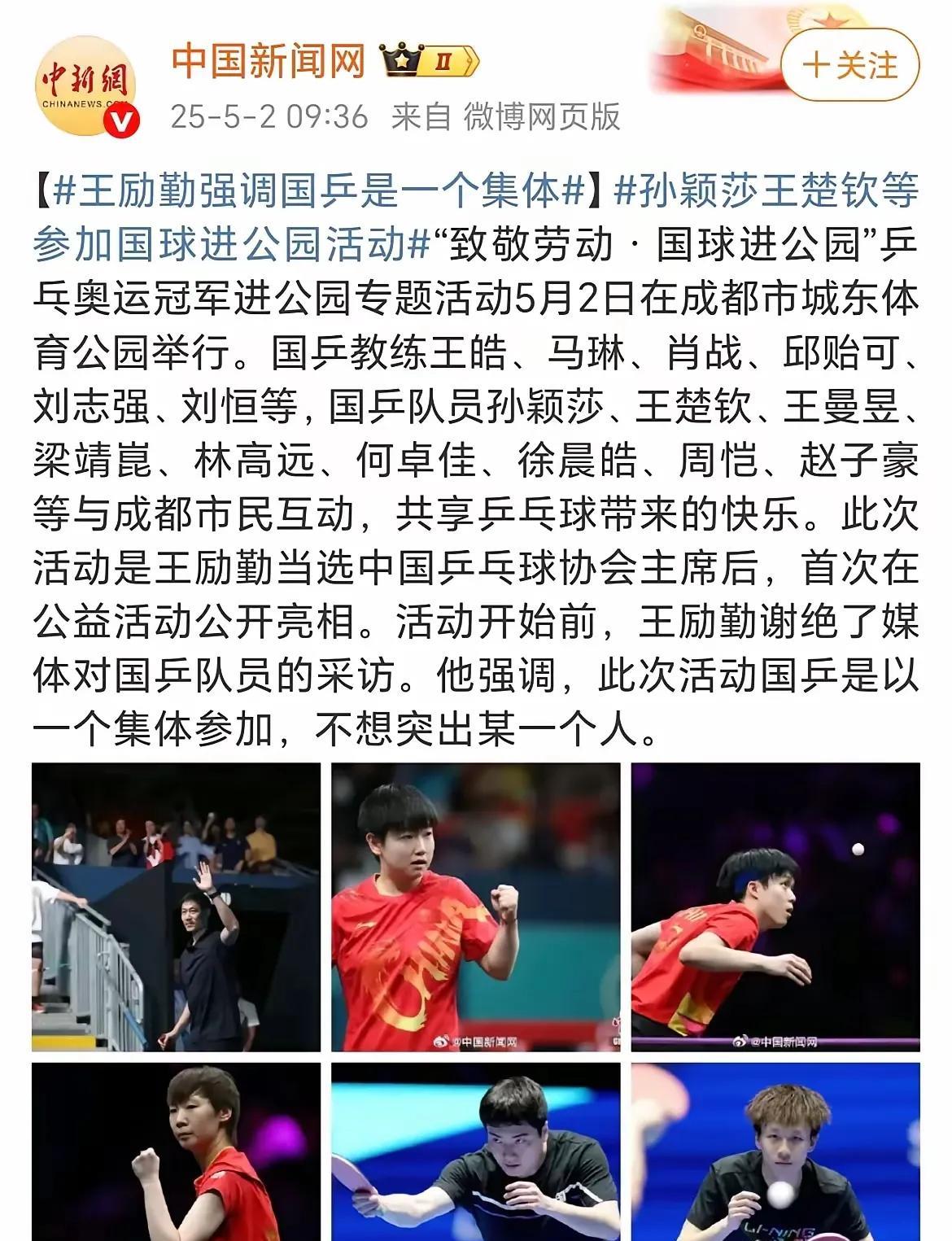 乒协主席可不是好当的，刘国梁拥有的辛苦压力质疑声，王励勤同样会有，4月23日才上