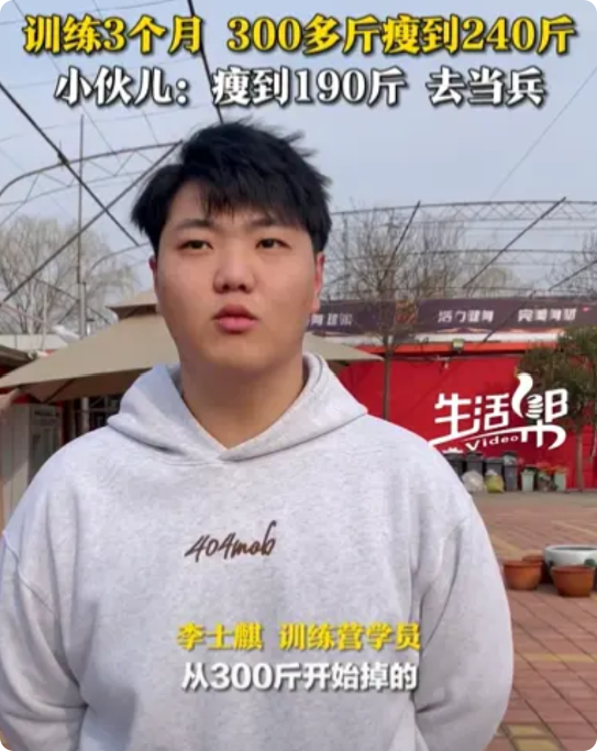太励志了！山东济南，小伙有300多斤，为了能去当兵，保家卫国！坚持自主减肥3个月