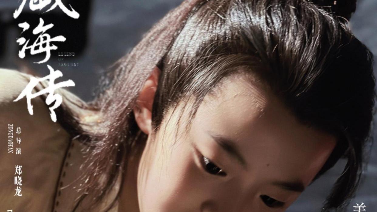 小演员姜瑞霖再续“战”缘：《藏海传》饰演小藏海（稚奴）获观众称赞“肖战附体”