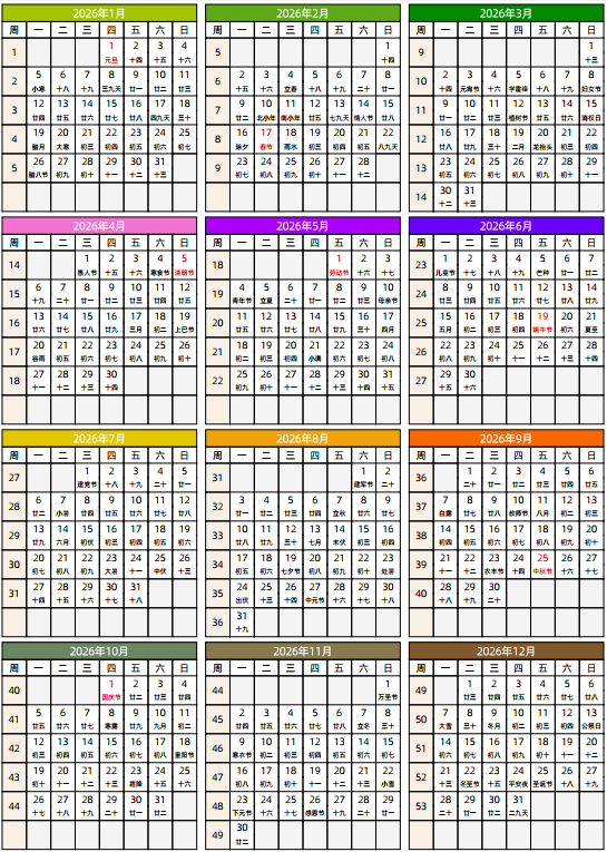 2026 年工作年历分享（含周数、农历、节假日等关键信息）