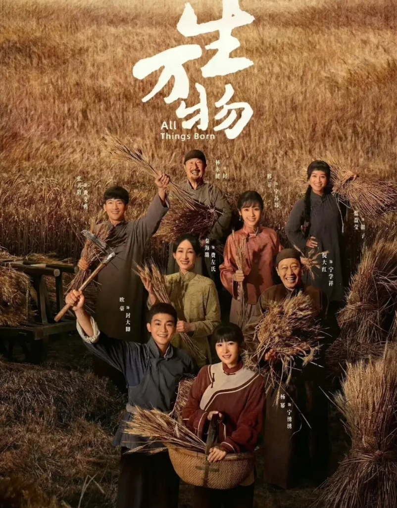 《生万物》这剧，
前半部戏看，还能引人入胜，
后面总是独白，
省略了很多戏份，