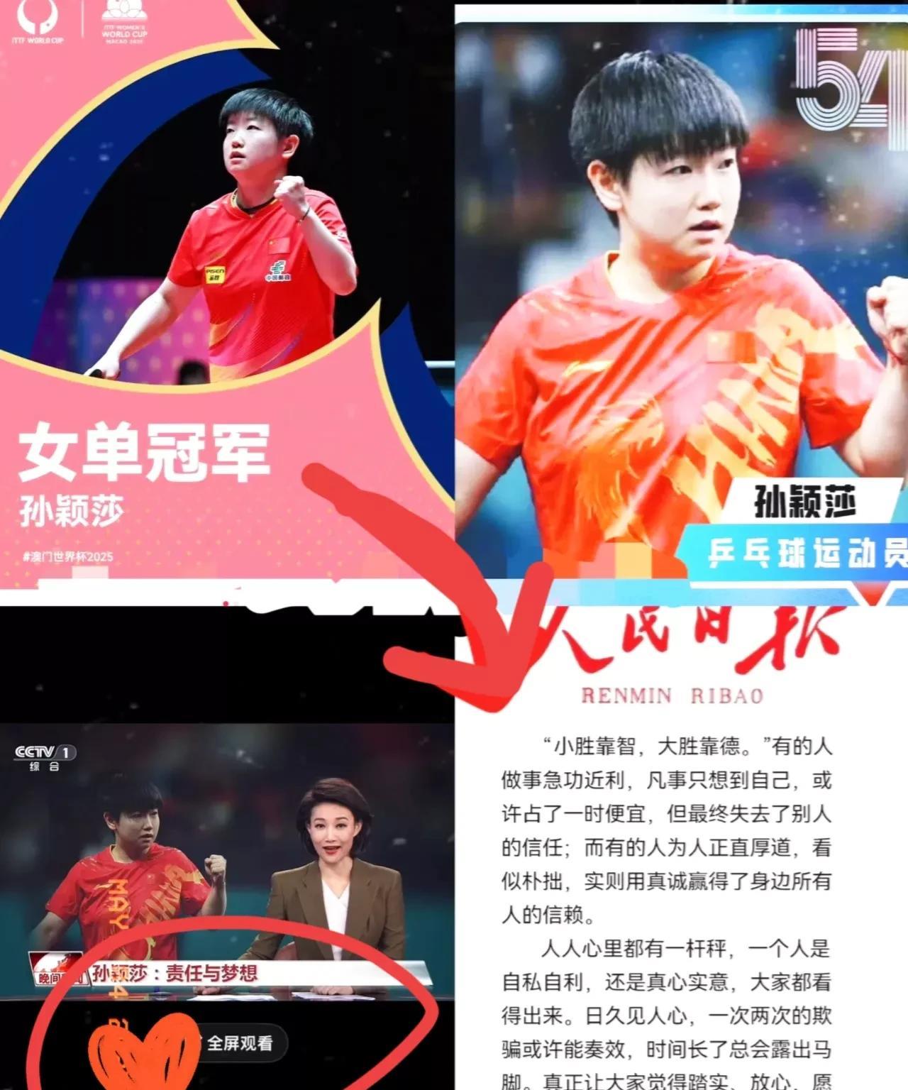 中年人也追星，
偶像是孙颖莎。
        孙颖莎5分钟亮相新闻联播，打破了