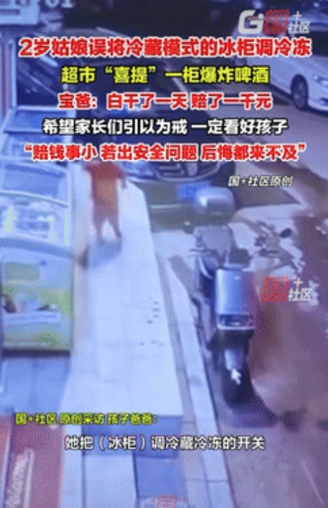 “讨债的孩子！”广东东莞，2岁孩子趁着家长不在意，将超市冰柜的冷藏模式调成了冷冻