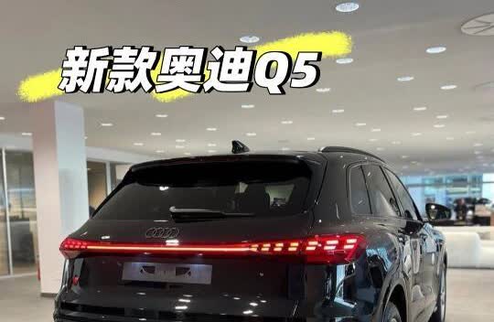 久等了  新款奥迪Q5L即将在国内亮相❗
全新奥迪Q5L 预计在4月底亮相上海