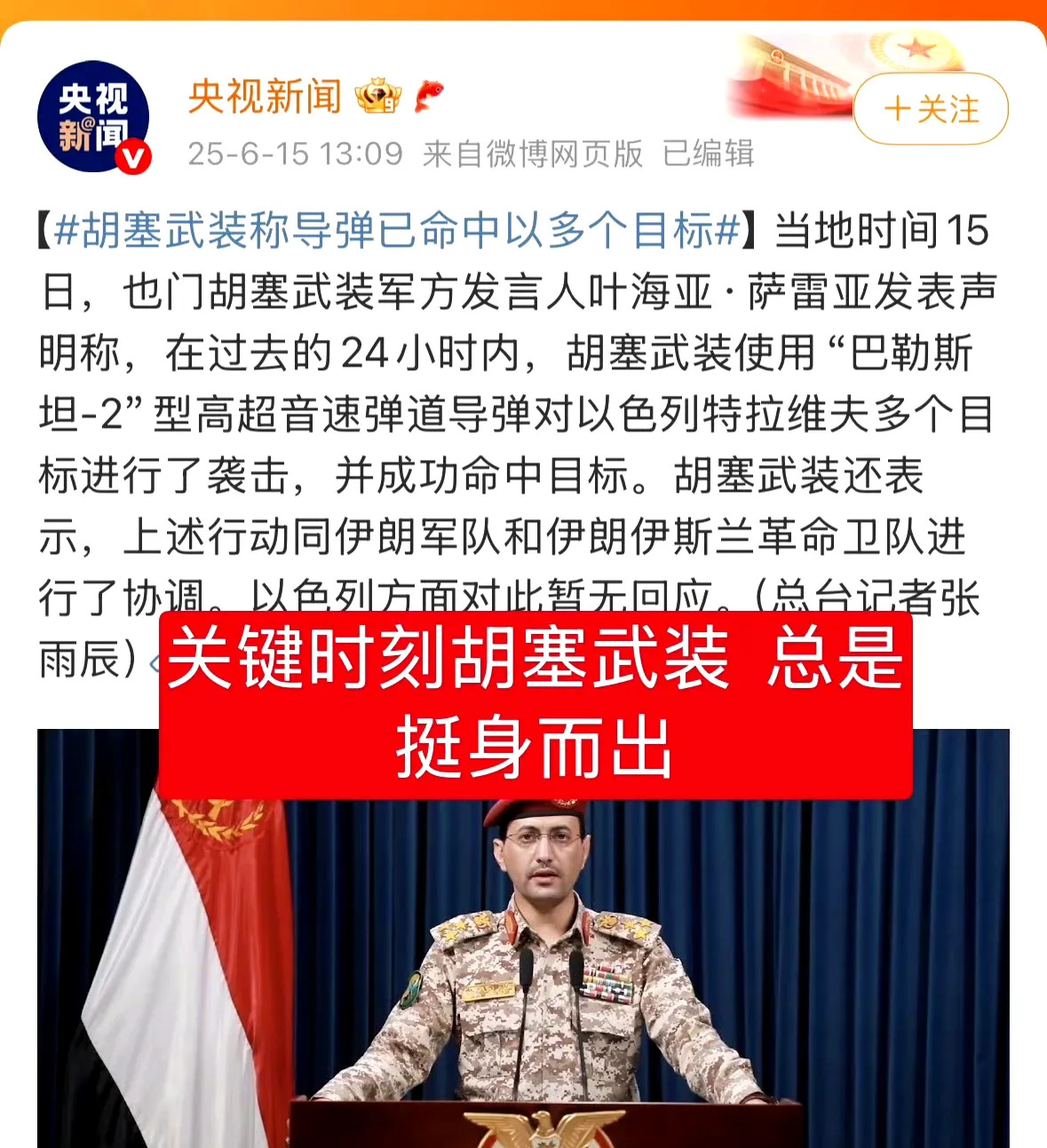 胡塞武装真汉子，关键时刻显身手











啥？胡塞武装又出手了？这帮