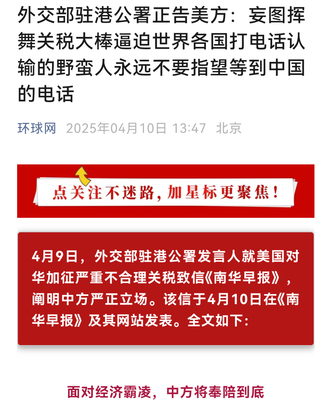 非常霸气，外交部驻港公署：妄图挥舞关税大棒逼迫世界各国打电话认输的野蛮人永远不要