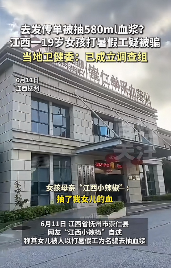 太离谱了！19岁女孩暑假打工竟被血站抽了580ml血浆？这哪是招工，简直是‘卖血