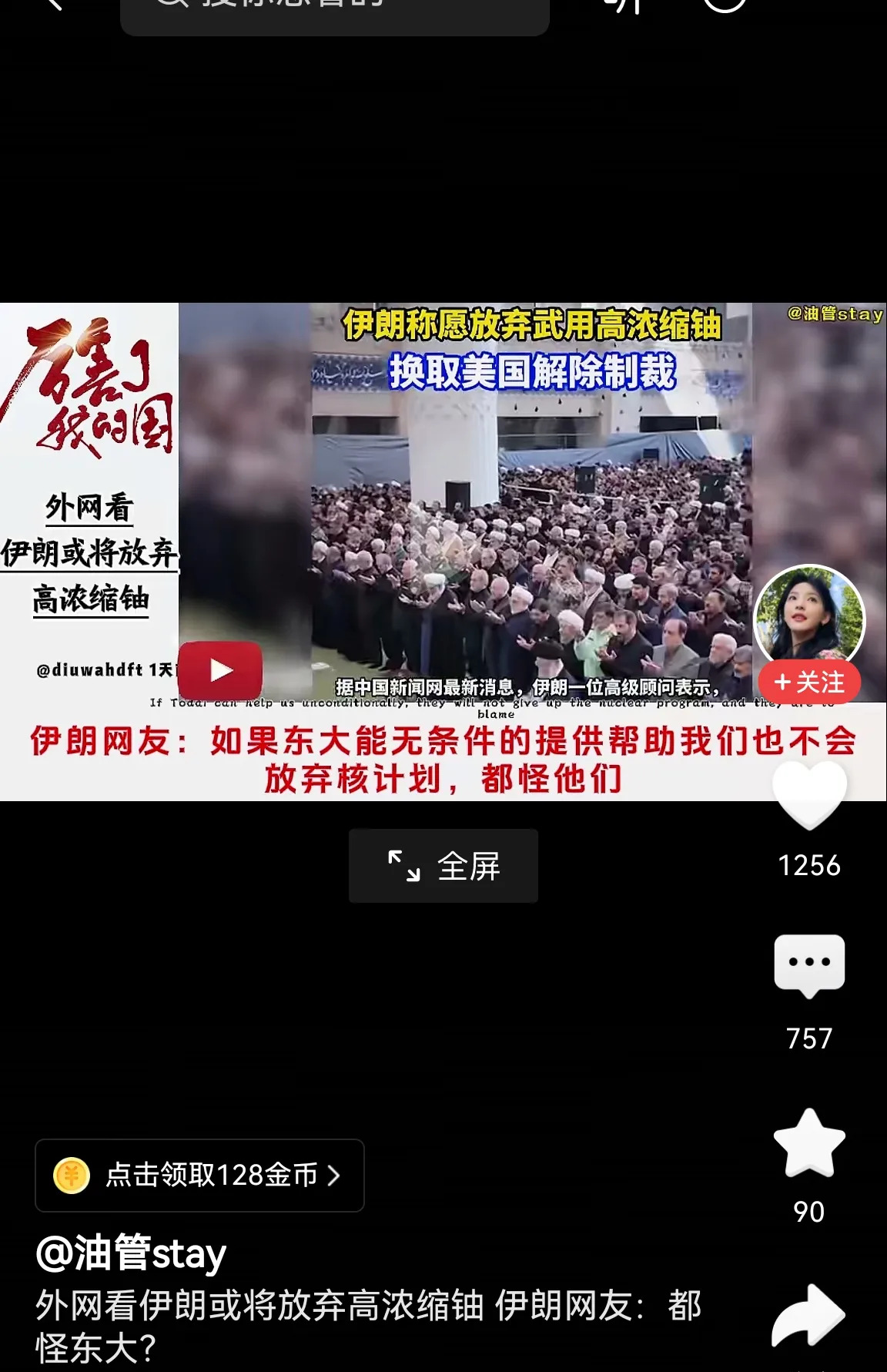 伊朗求支持？咱凭啥要答应！











这事儿真让人上头！伊朗那边好像