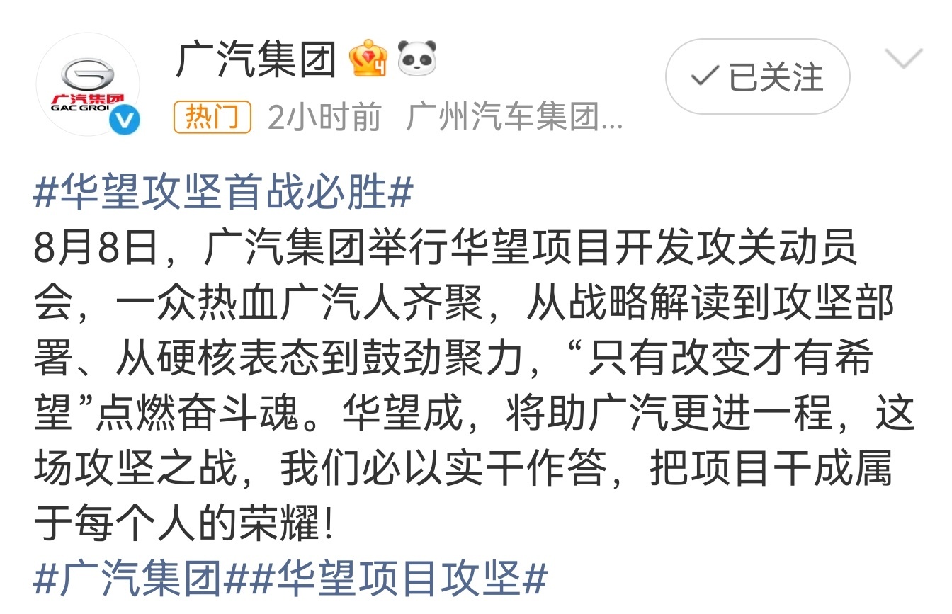 华为和广汽的华望汽车