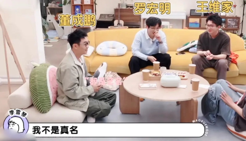 娱乐圈现在大多数明星的名字都是艺名吗？

白客和大鹏去做客综艺《毛雪汪》，和毛不
