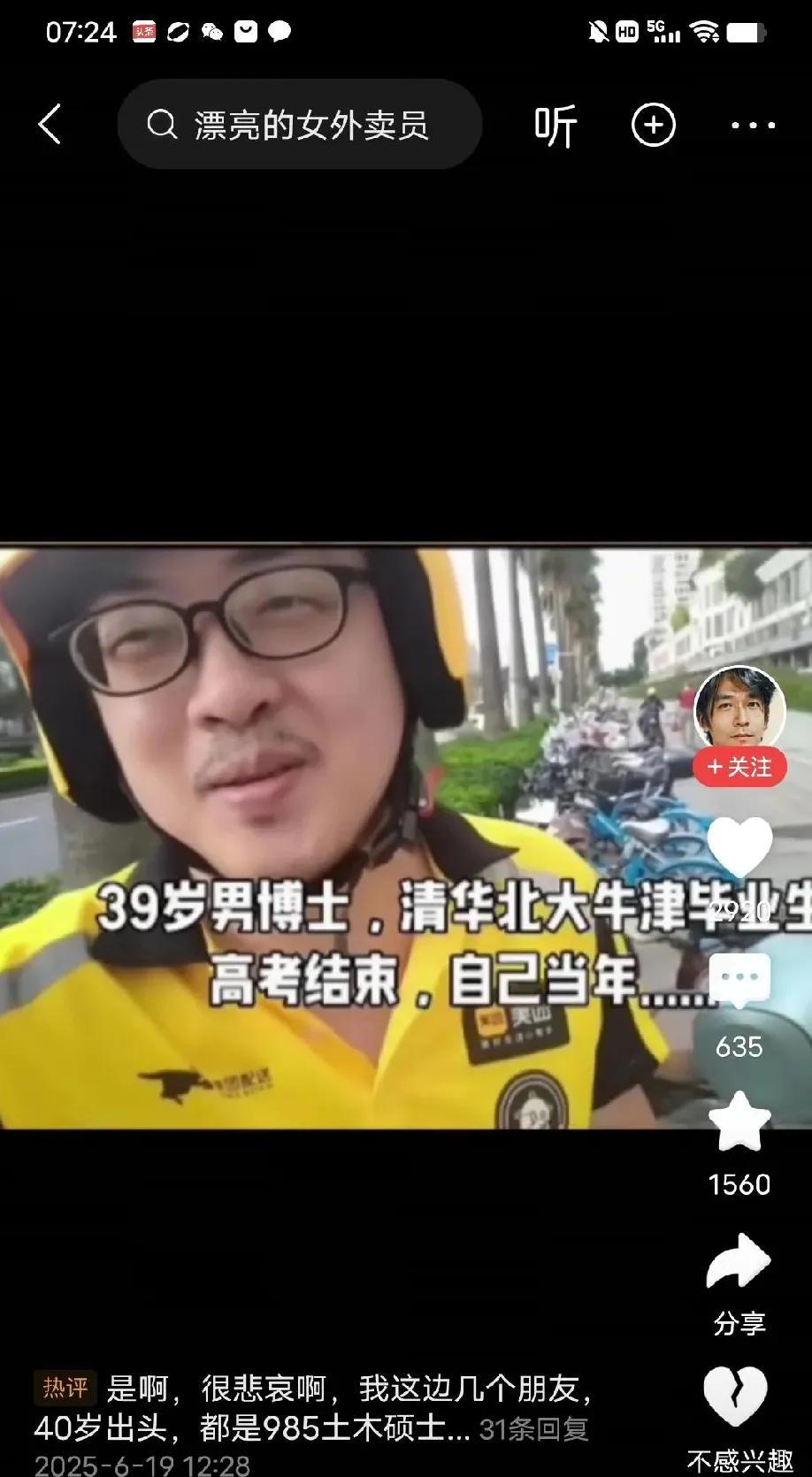 丁远昭，清北本硕，世界名校南洋理工博士，如今送外卖，那么我们还需要继续读书吗？其