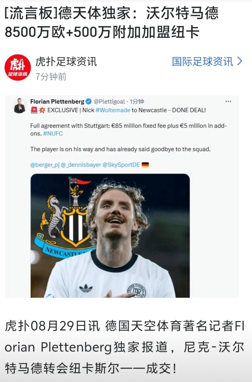 纽卡你是真饿了！花9000万买一个3000万身价的前锋。真是急病乱投医啊。
只能