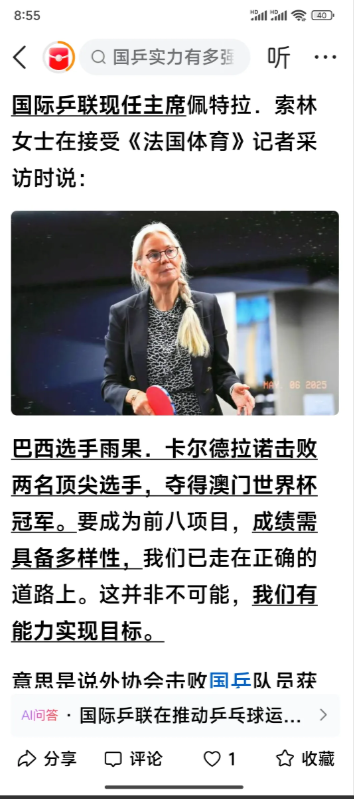 孙颖莎王楚钦有麻烦了，
乒联主席索林暴露了，
他说雨果获得世界冠军，是他们改革的