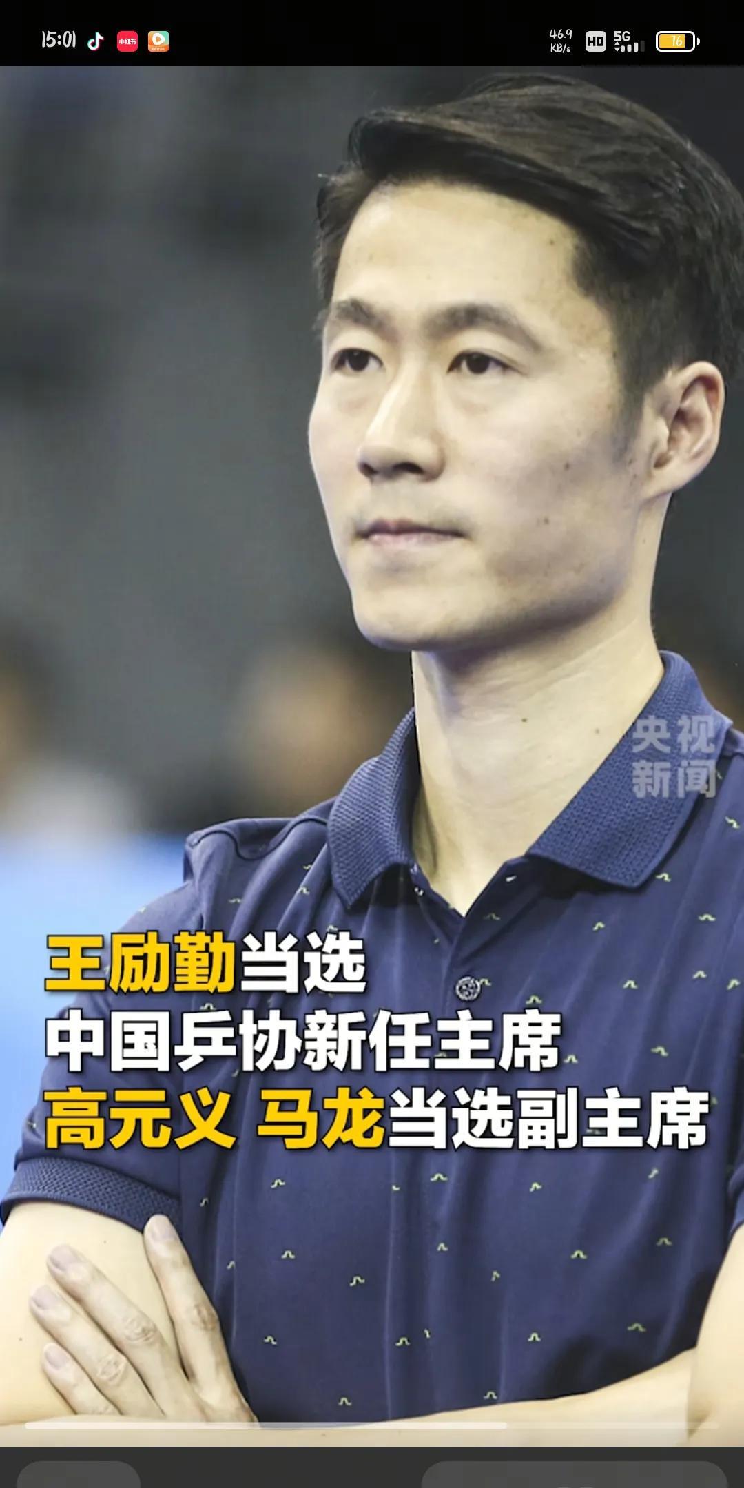 不知为何我感觉王励勤当选中国乒协主席，定会带着运动员们再创佳绩。刘国梁看着和蔼可