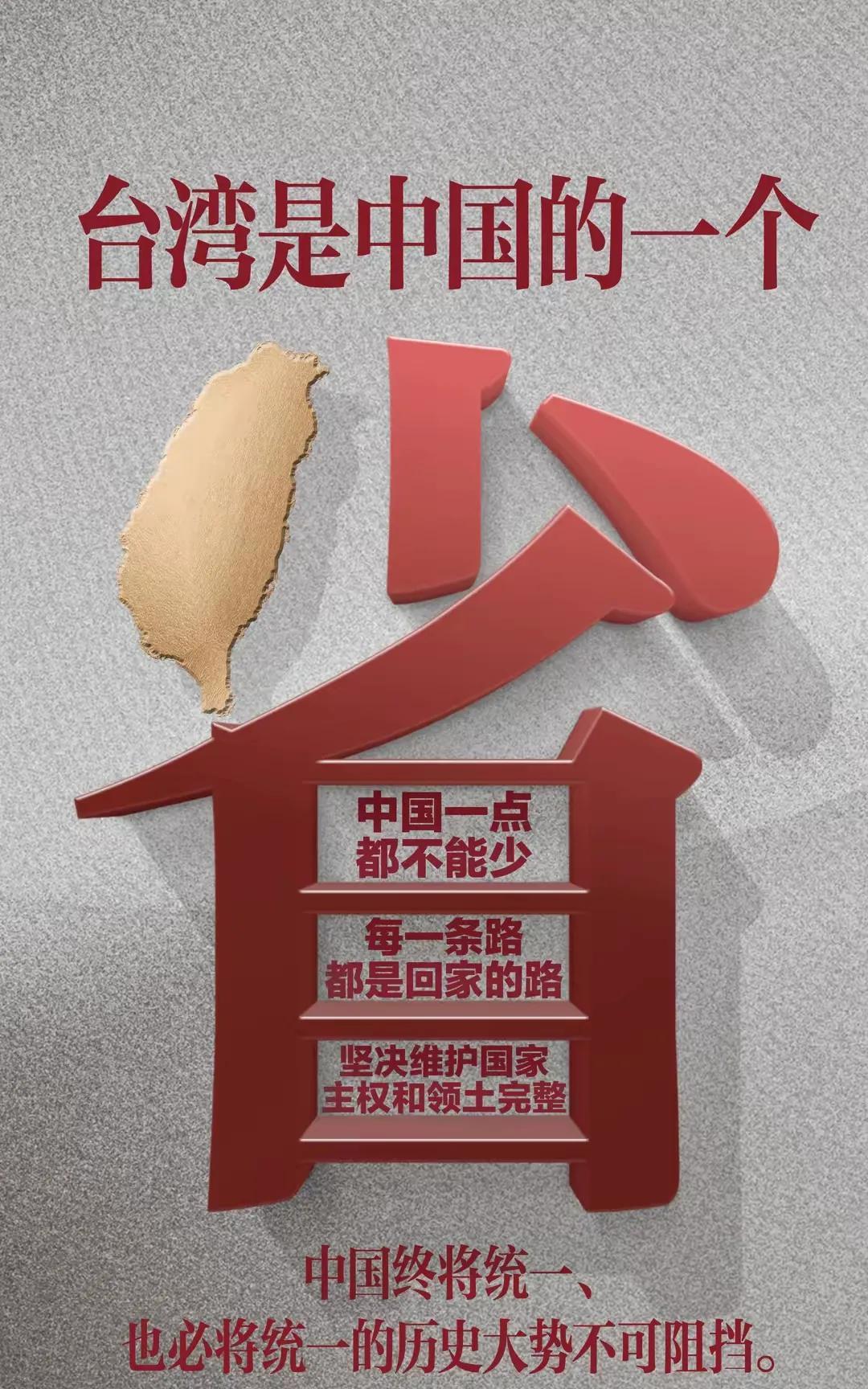 赖清德打“交易牌”，是打错了算盘，中国的主权重来不可以交易，更加暴露出投机心态！