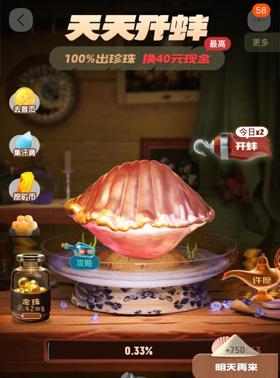 养“蚌”人的内心，是很柔软的！
喂养了2天的蚌，成功升级到3级，本着不想太辛苦的
