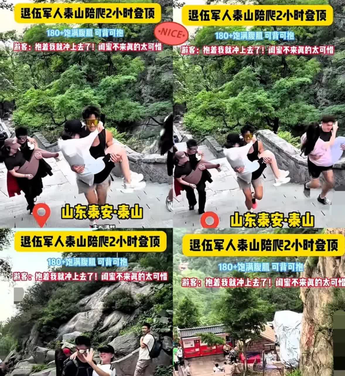 安徽一女子去泰山旅游，500元包陪爬，女子心里美美的，这么帅还便宜，马上成交。 