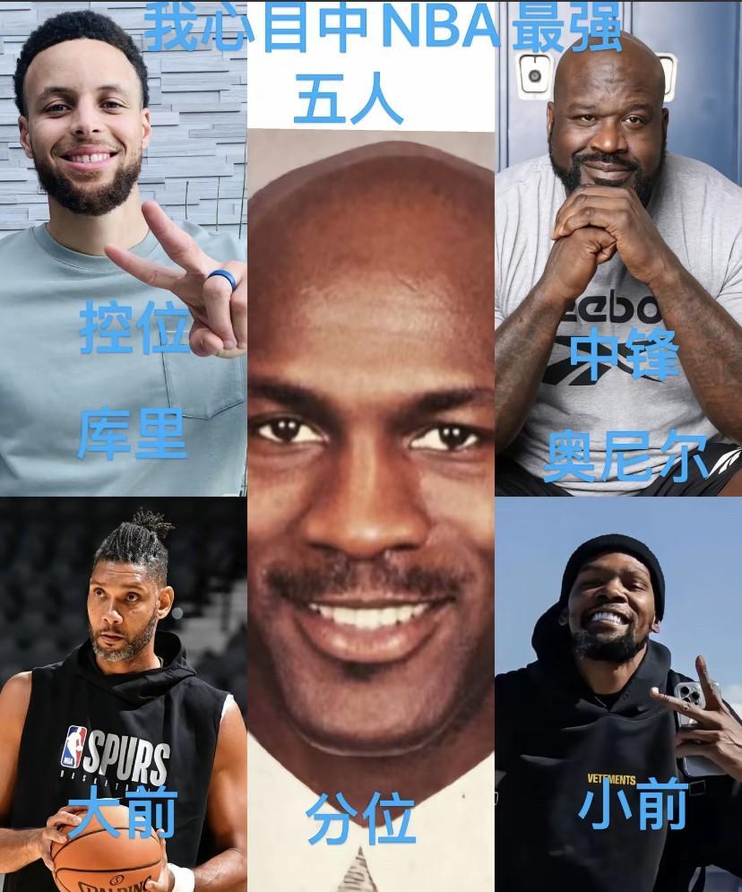 NBA最强五人组：控位库里，中锋奥尼尔，大前邓肯，分位乔丹，小前杜兰特