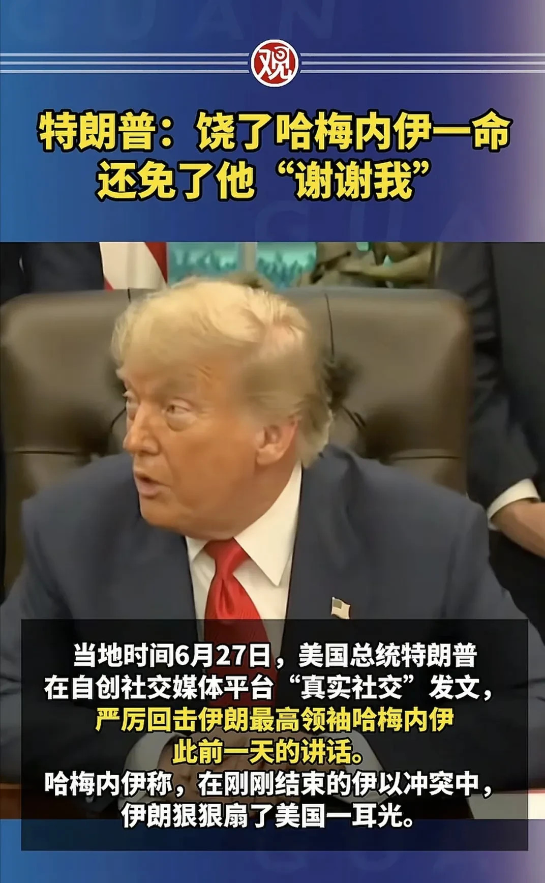 特朗普怒怼哈梅内伊：你别瞎说大实话











哈梅内伊，你这老头子，