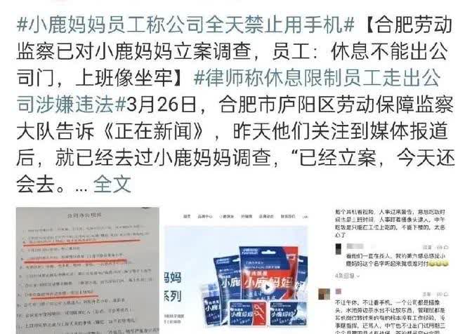 小鹿妈妈的公司规矩挺多，上班时间不让玩手机，休息时候也不让出门溜达，这规定听着就
