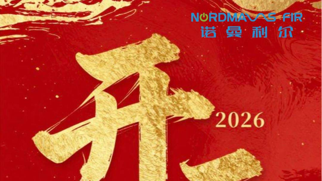 开工大吉 万事启新程