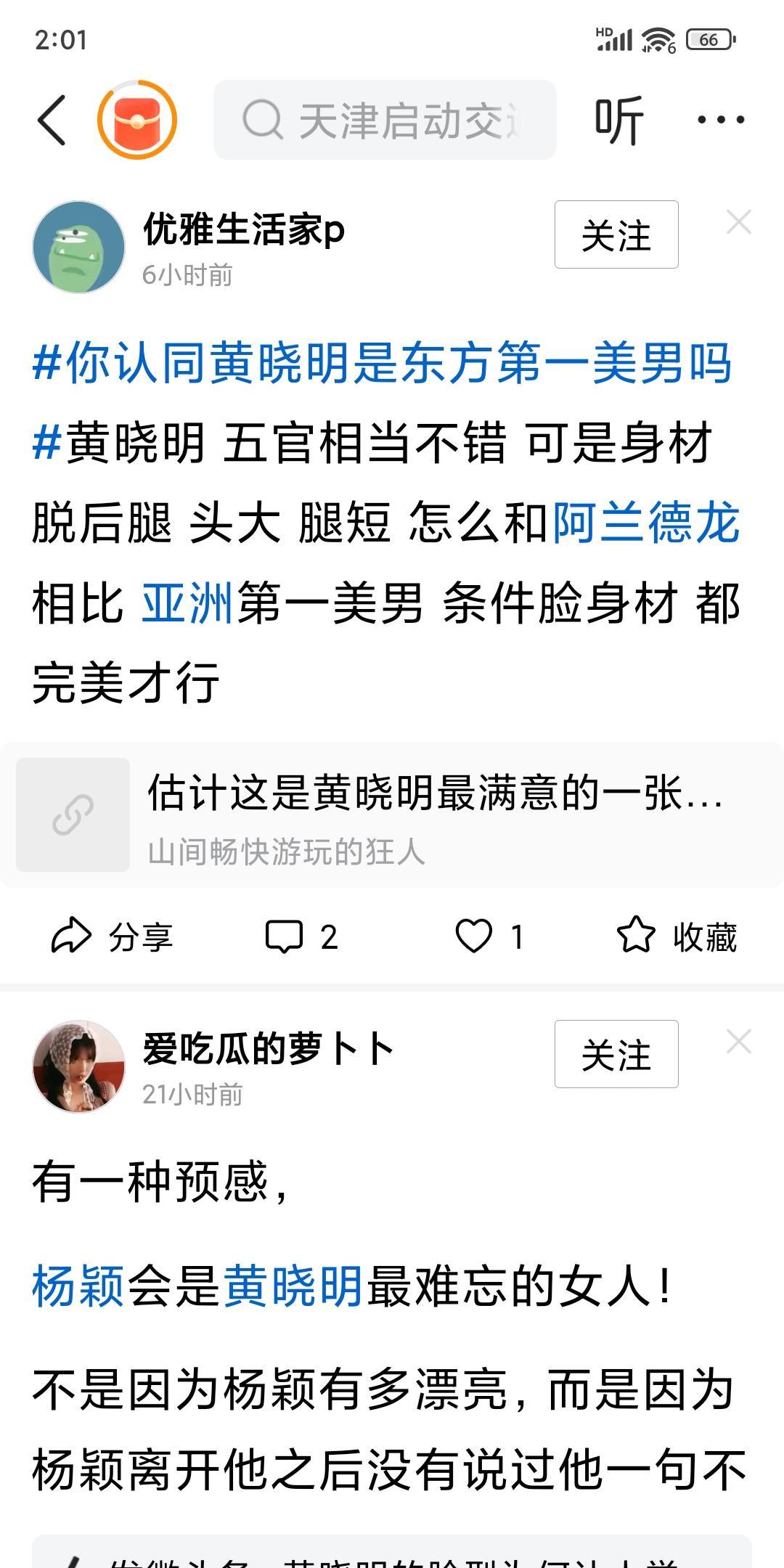 我觉得黄晓明绝对不是东方第一美男，他根本不是美男，还别说是东方第一美男！
我觉得