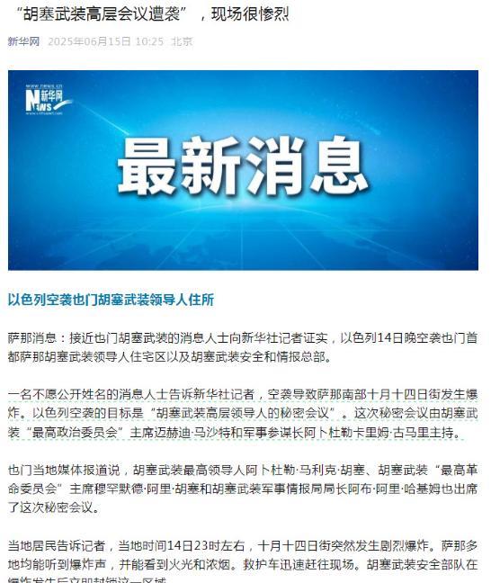 胡塞武装高层开会，也被袭击了？
6月14日的战报，胡塞武装犯了错误，
伊朗军队高