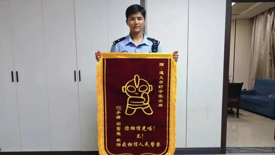 新警“出道”获锦旗点赞：你相信光吗？不！我相信人民警察！
