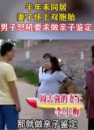 半年没同居，妻子坏孕了，男子不认。
看身孕，估计怀孕半年以上了，可夫妻之间怎么这
