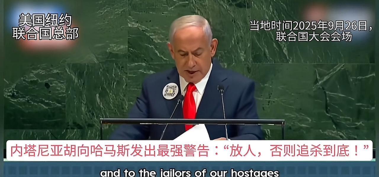 内塔尼亚胡喊话哈马斯武装:
立即释放所有人质，一个也不能少，否则将追杀你们一个也