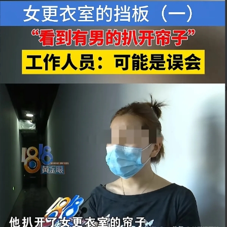 6月18日，浙江杭州，女子正在女更衣室换衣服，还没来得及穿裤子，突然从镜子里，看