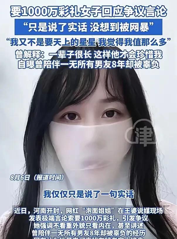 “泡面姐姐”值不值一千万，不得而知。
但她认为值。
陪伴了她八年的前男友也认为值
