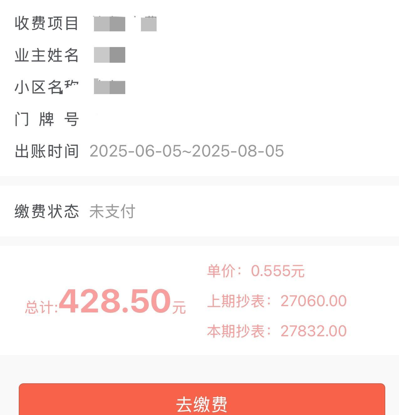 妈呀，我家这个月的电费创纪录了，从交电费以来从来没有这么多过。
我们家是两个月交
