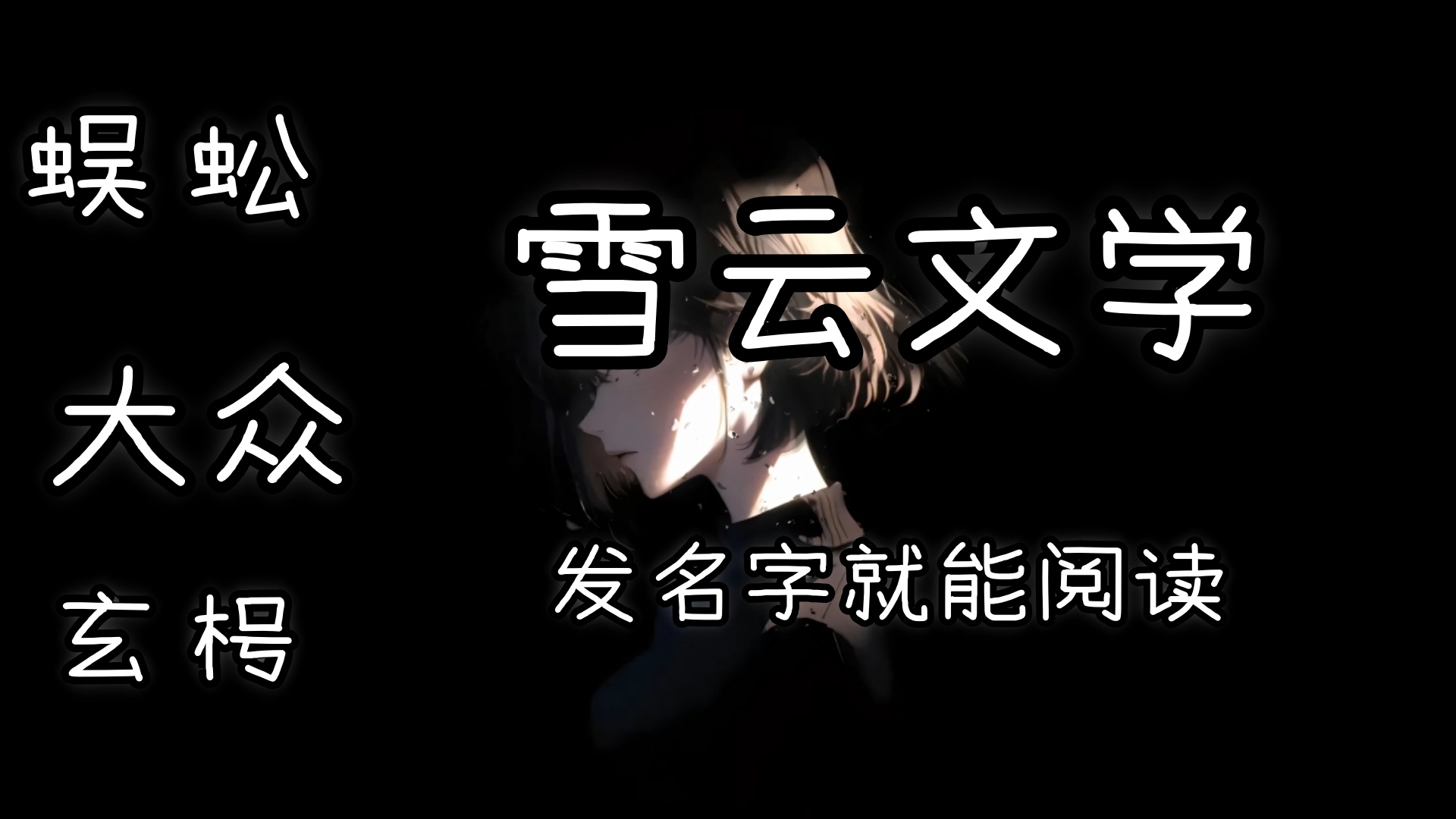 宋稚周嘉然《宋稚周嘉然》突然有人拽住宋稚的手，她一扭头就迎上周嘉然慌张的脸