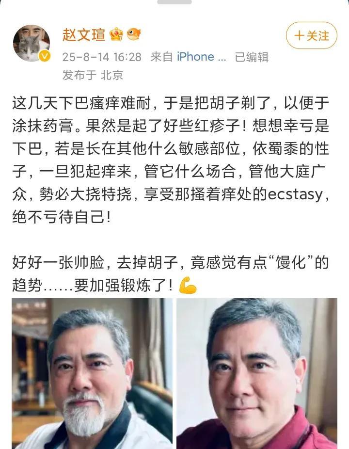 赵文瑄，被无数网友质疑了！
8月15日，著名演员赵文瑄，因为一篇看似支持武汉大学