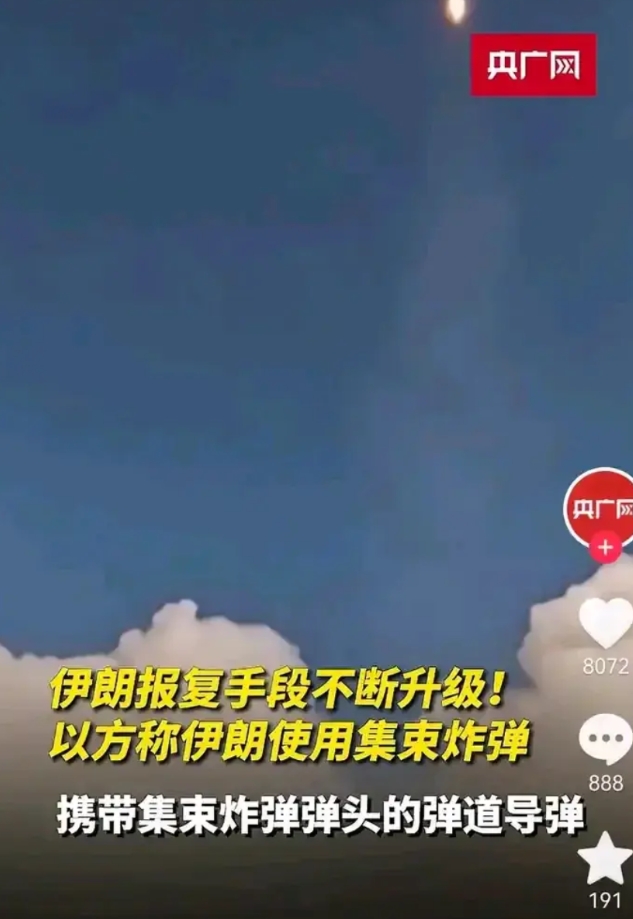 以色列有的受了！伊朗开始使用集束弹头了，难怪我们紧急撤侨！
前两天驻以大使馆紧急
