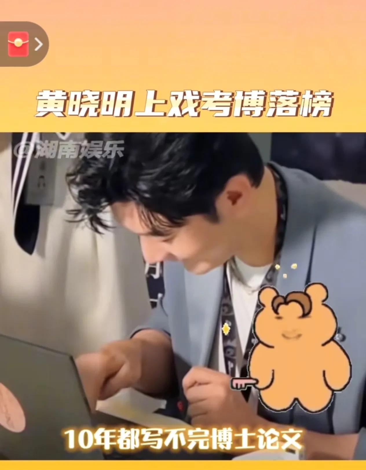 晓明哥考博虽暂未“上岸”，但追梦的心永远值得点赞！粉丝们都在说：暂时允许你奖励自
