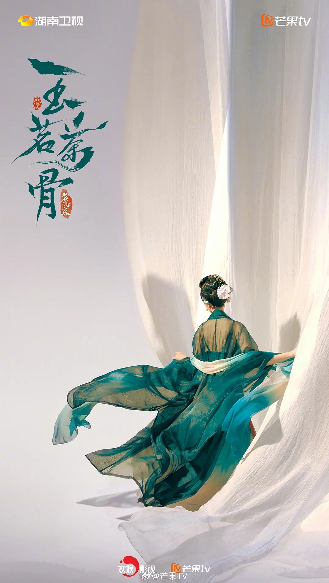 于正新剧《玉茗茶骨》近日开机，官宣全员阵容！