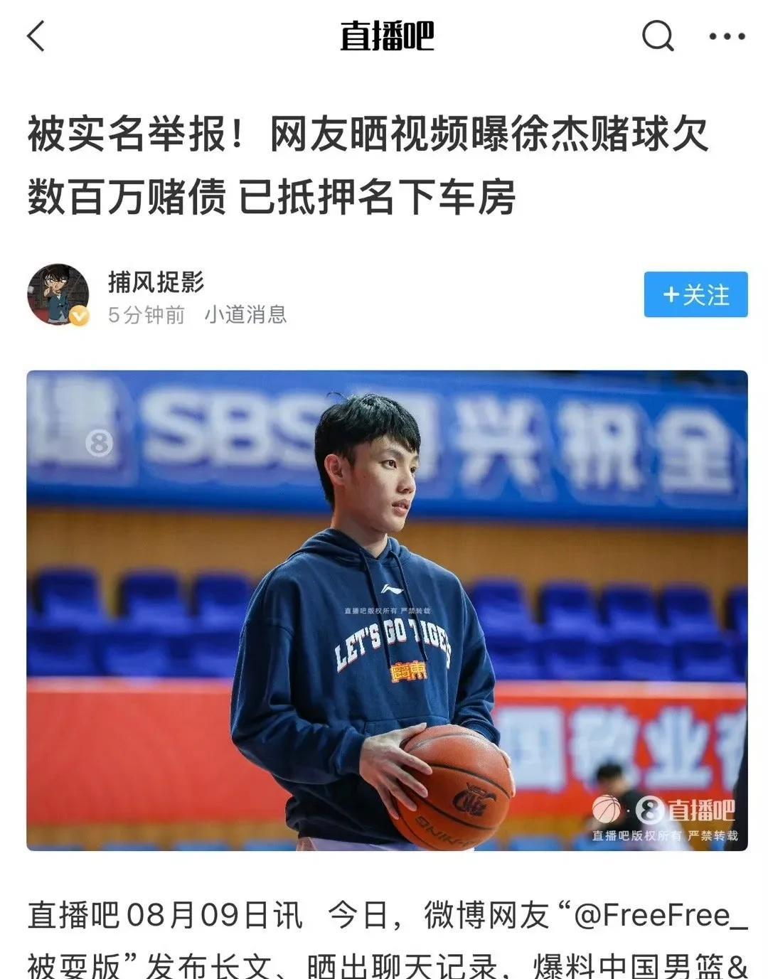 徐杰翻车了？真是不敢相信，我一直以为自从去年夏天“一千五”事件后，徐杰应该是广东