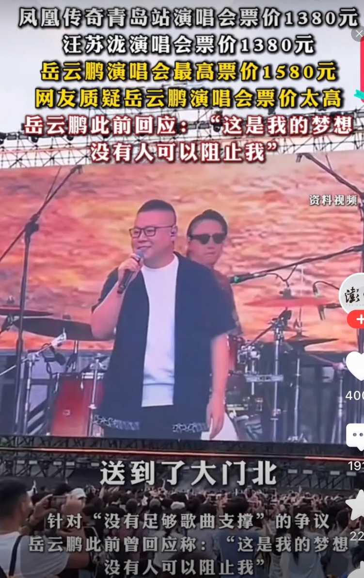 演唱会成了韭菜田？
凤凰传奇演唱会票价1380元
汪苏泷演唱会门票1380元
岳