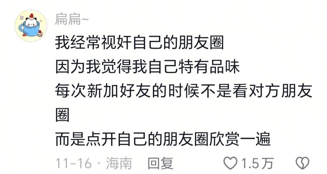 经常视奸自己的朋友圈