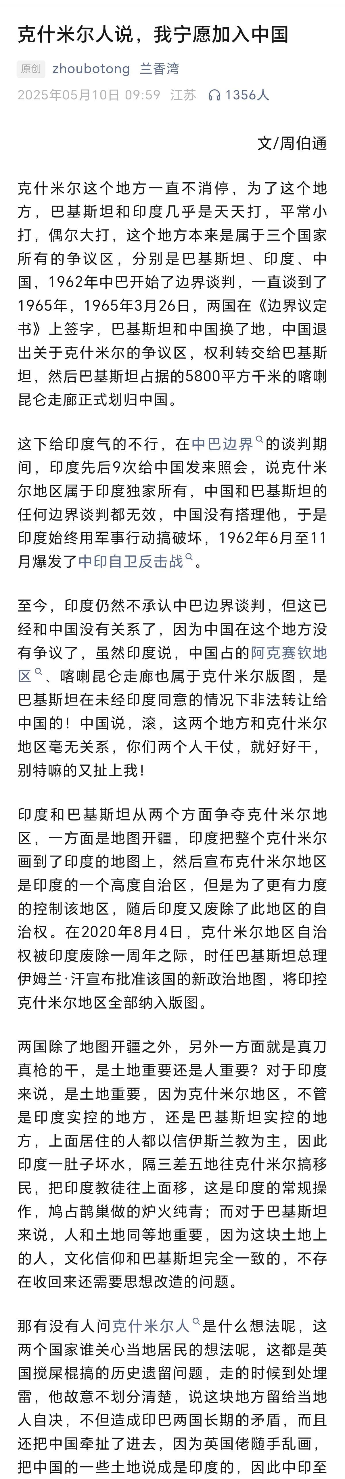 洞若观火，分析得透彻，这是把克什米尔人逼急了！克什米尔人说，我宁愿加入中国！
移