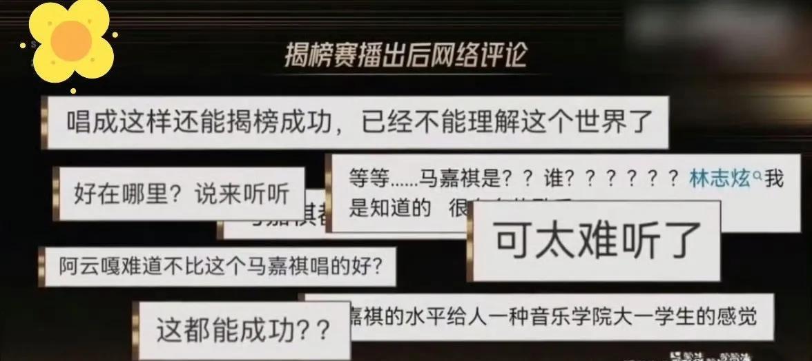 从歌手直播第一期到现在，只有马嘉祺一个人受伤的世界达成了！带来了最多的热度，也挨